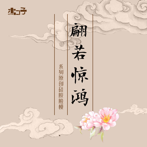 【木口子】翩若惊鸿系列古风正比硅胶脸模  翻模黏土、软陶、翻糖 - 封面