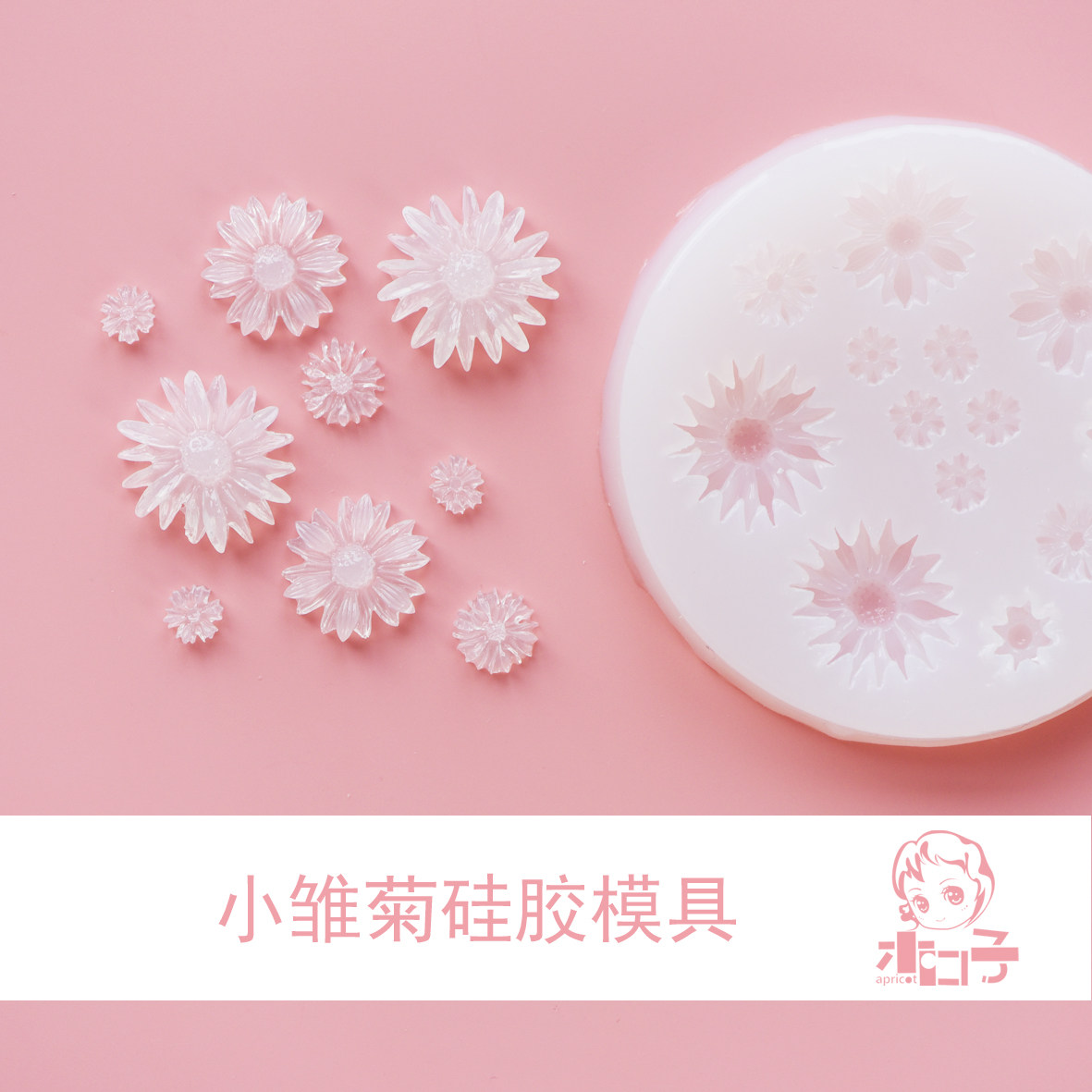 木口子小雏菊花朵硅胶模具水晶滴胶手工模型制作工具辅料耗材