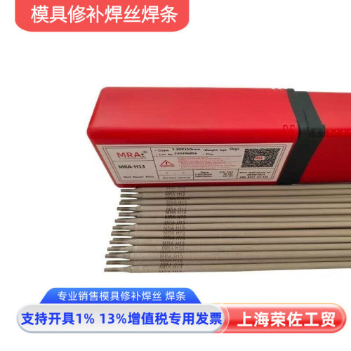 MRA德国H13 SKD11刀口模具 7号  45号钢 299冲压模具修补电焊条