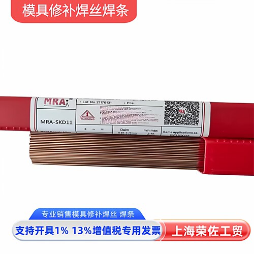 德国MRAskd11模具修补焊丝焊条