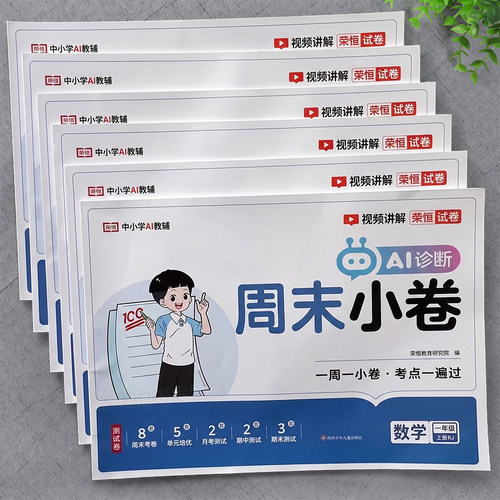 2026新版周末小卷小学1-6年级
