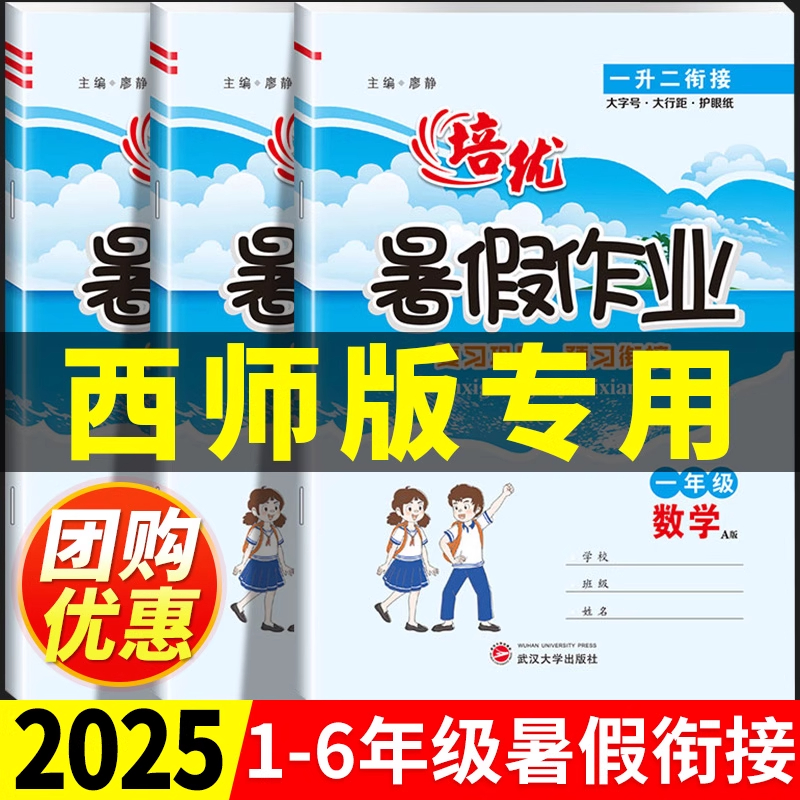2025西师版暑假衔接作业1-6年级