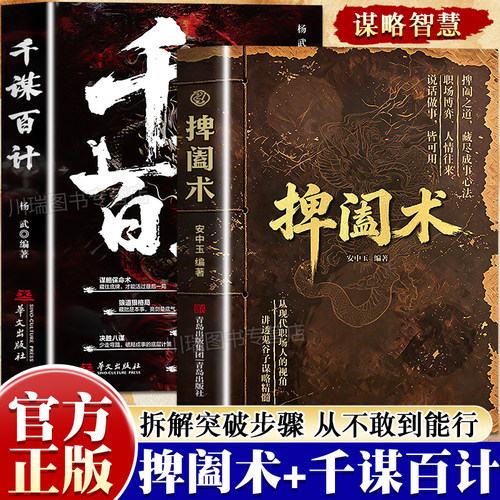 捭阖术书籍千谋百计博弈论的诡计