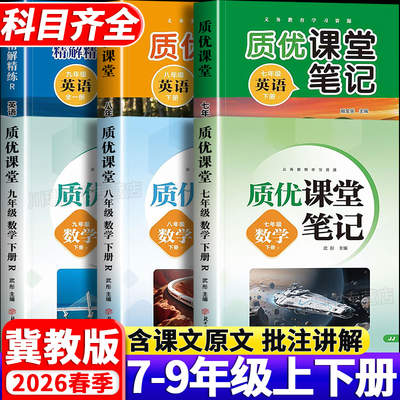 冀教版七八九年级下册课堂笔记