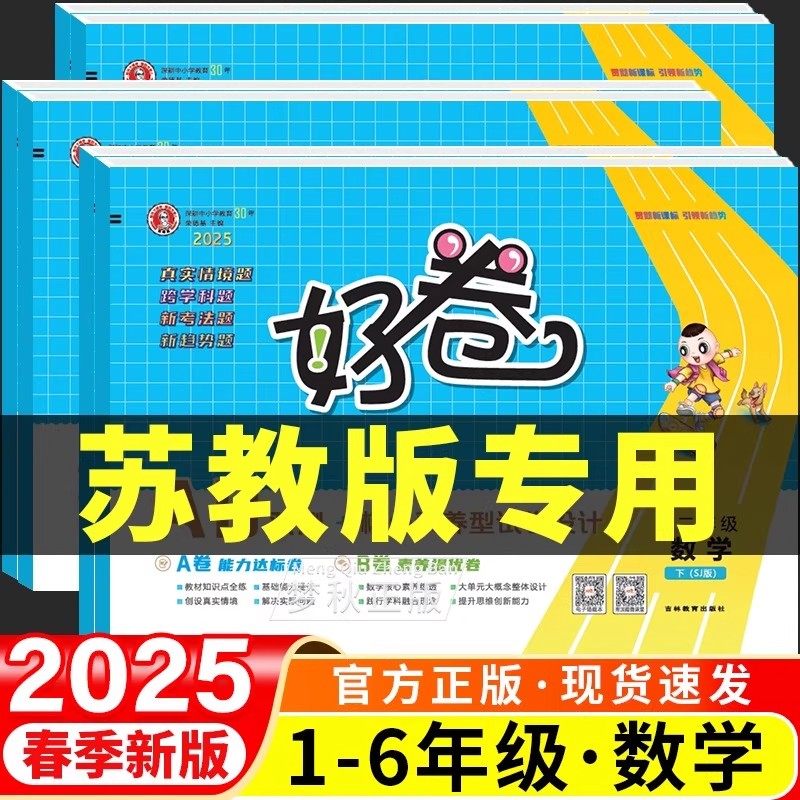 荣德基好卷冲刺期末苏教人教外研