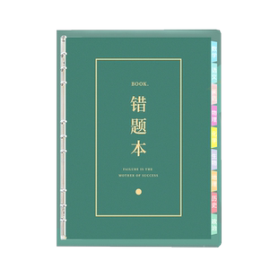 错题本活页分科可拆卸笔记本初中高中小学生全科专用纠错本荣恒艾宾浩斯错题收集整理册神器语文数学英语加厚b5分类学霸改错记错本