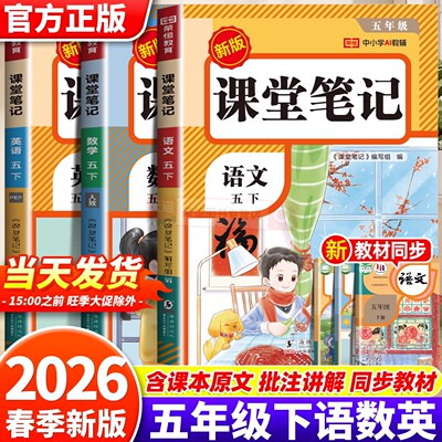 2026新版五年级下册课堂笔记