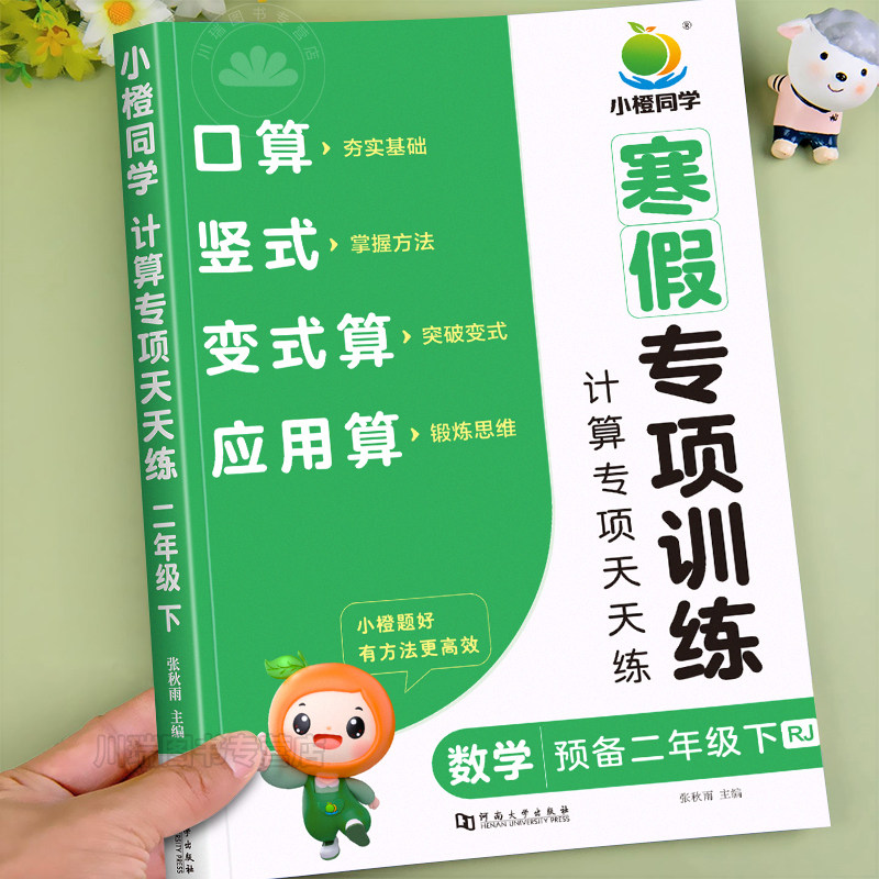 二年级数学寒假口算天天练上册下册竖式脱式应用题专项训练数学练习题人教版每日一练2年级上寒假衔接作业下思维强化训练口算题卡,书籍/杂志/报纸,小学教辅,淘宝优惠券,粉丝福利购,淘宝优惠卷
