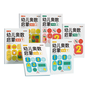 时光学幼儿奥数启蒙思维训练幼儿园中班数学练习册教材早教用书小班大班学前班儿童幼儿数学启蒙逻辑训练书籍幼小衔接每日一练习题