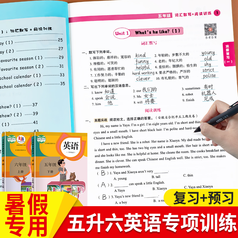 五年级升六年级暑假英语专项训练