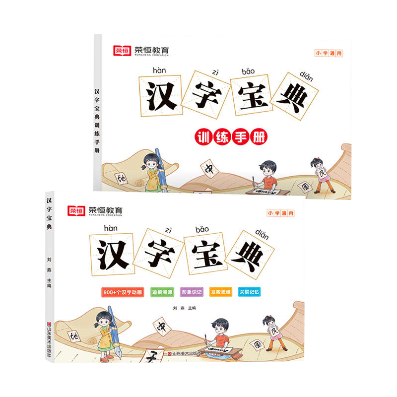 汉字宝典小学生语文识字认字书