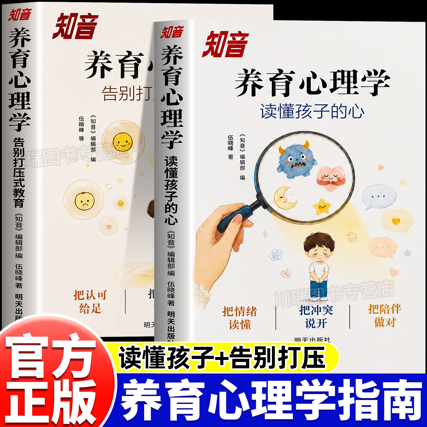 养育心理学全套系列家庭教育书籍图片