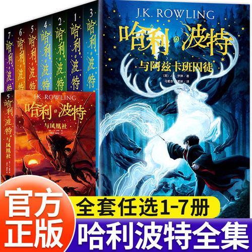 哈利波特纪念版精装魔法石火焰杯