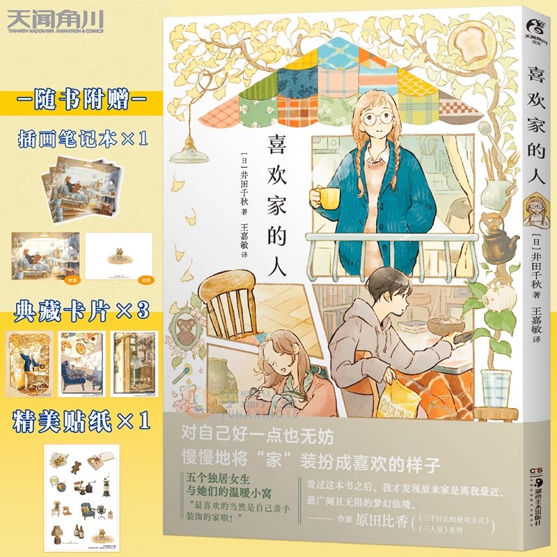 喜欢家的人治愈系动画漫画插画集