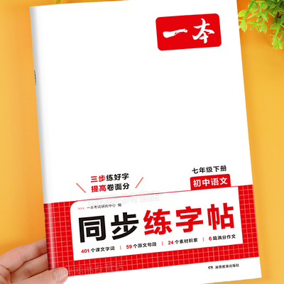 2026新七年级下册语文同步练字帖