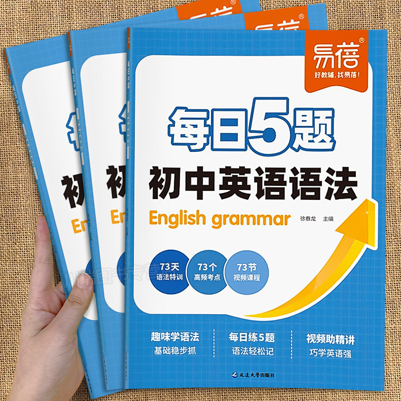 易蓓初中英语语法训练每日5题打卡练习趣味学语法七八九年级中考英语语法大全每日一练初一二三语法时态专项训练知识大全教辅资料