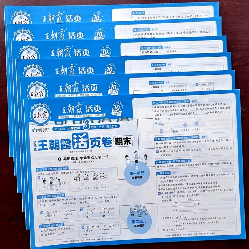 1-6年级王朝霞数学期末活页卷