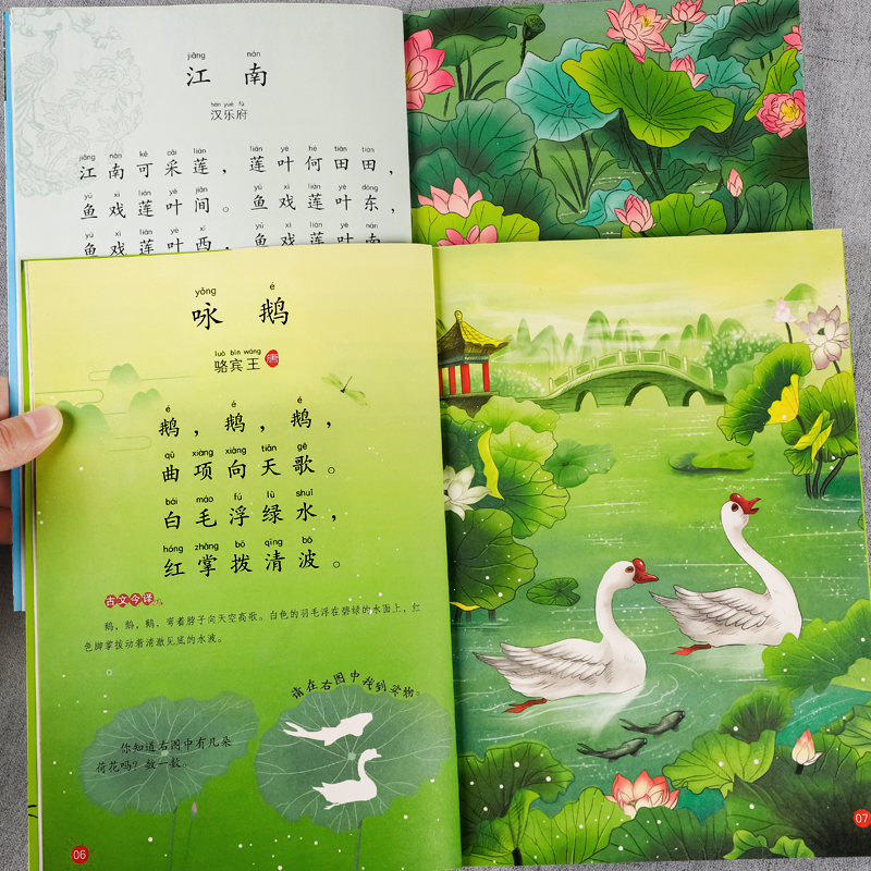 古诗三百首幼儿早教注音版