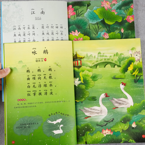 古诗三百首幼儿早教注音版