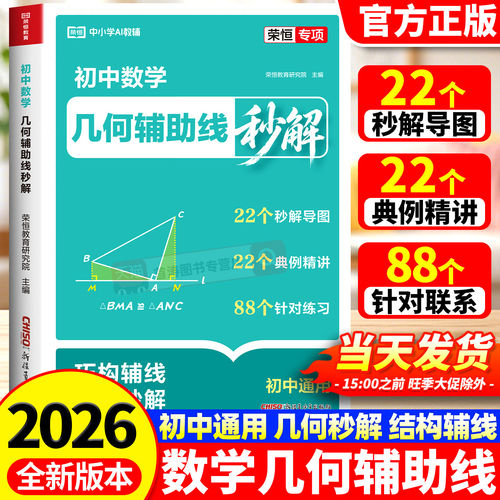 2026新版初中数学几何辅助线秒解