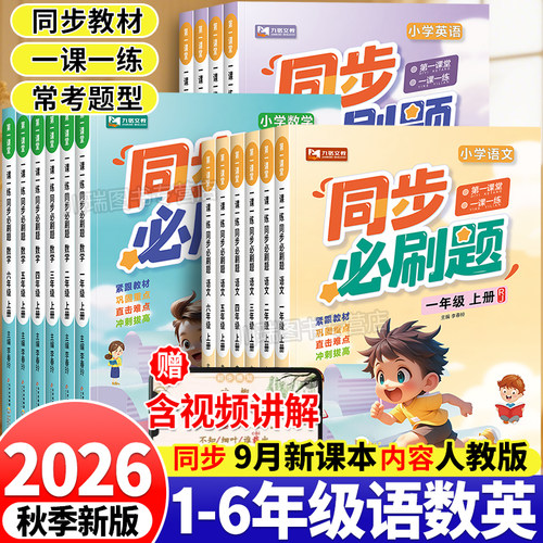 1-6年级上册同步语数英必刷题