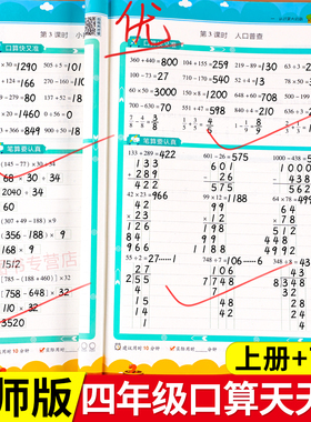 四年级上册下册口算笔算天天练北师版小学4年级数学口算题卡每天100道北师大BS计算题强化训练竖式脱式速算笔算同步练习册每日一练