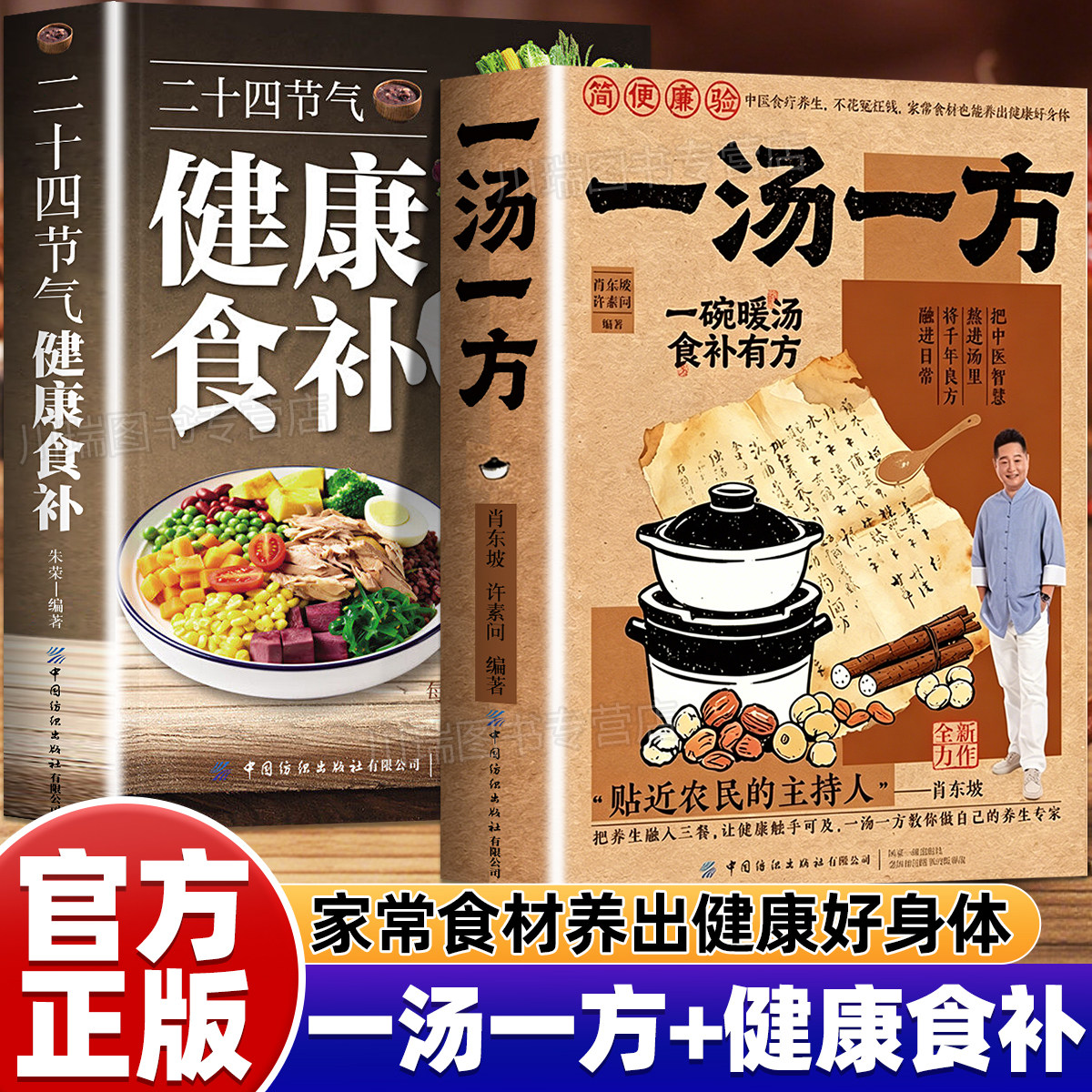肖东坡推荐一汤一方饮食文化书籍