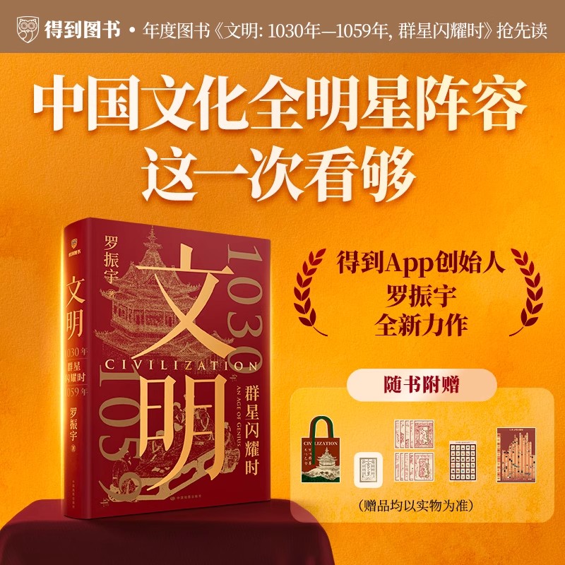 文明1030年-1059年群星闪耀时