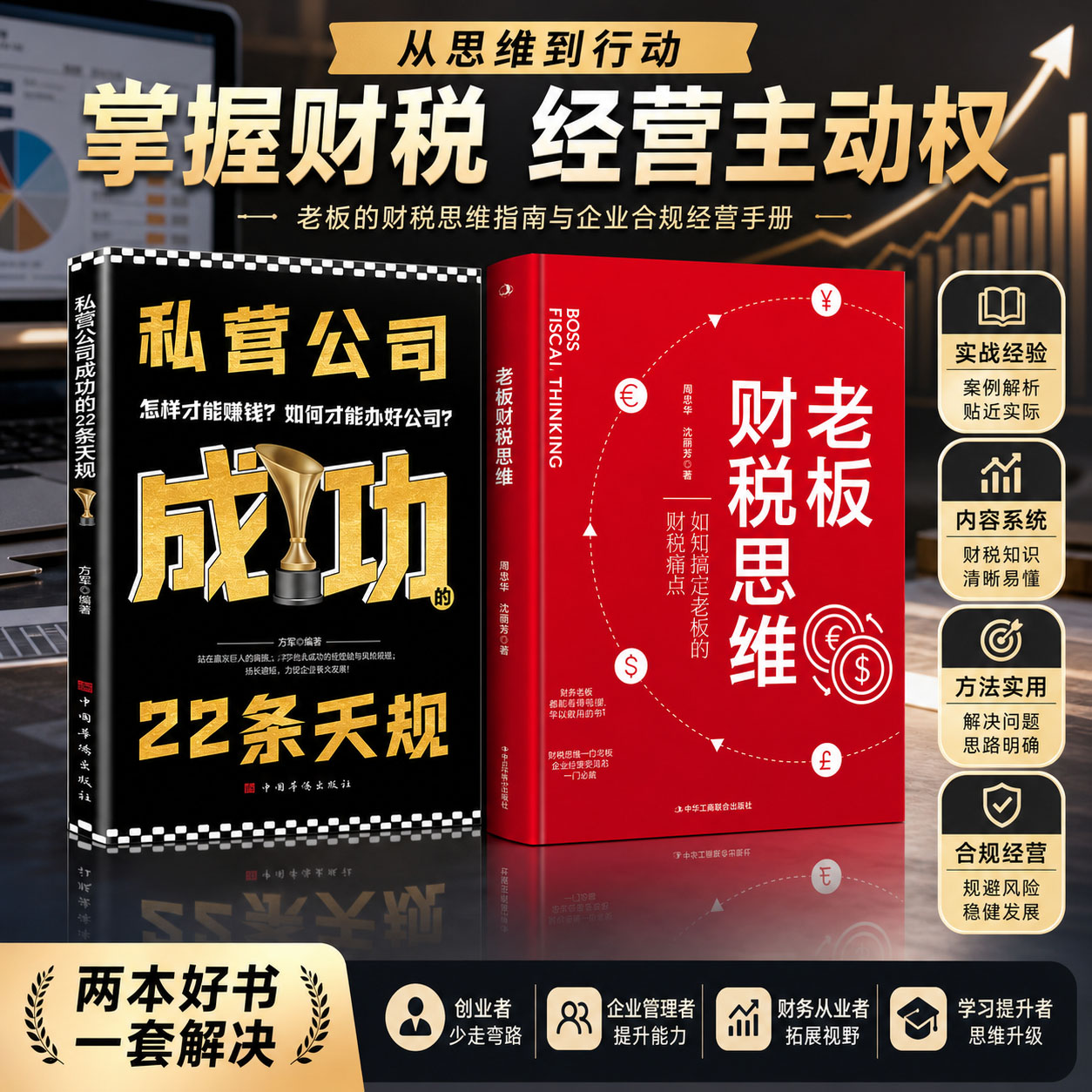 老板财税思维官方正版金融书籍