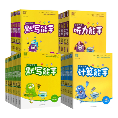 2026默写计算能手1-6年级上下册