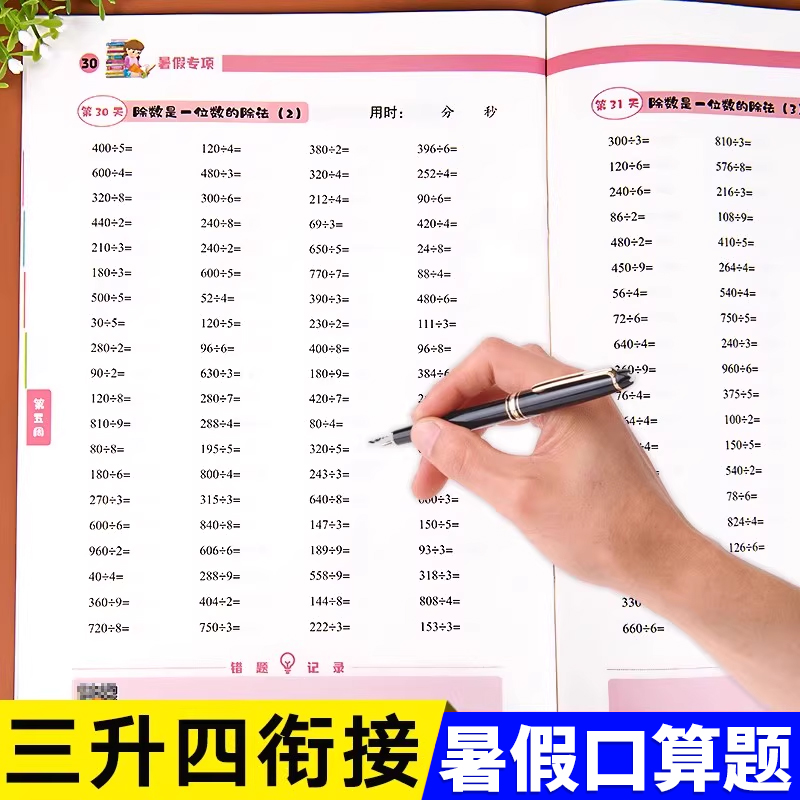 三升四数学口算天天练暑假口算题
