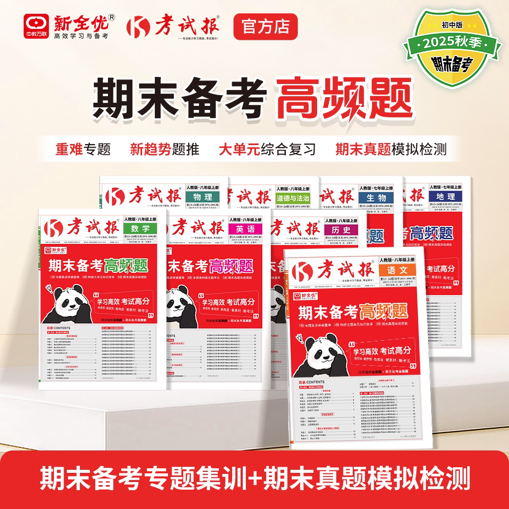 新全优考试报期末备考高频题
