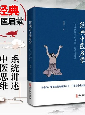 经典中医启蒙正版李辛著 一个中医眼中的生命健康与生活继儿童健康讲记之后谈中医健康观念的力作中草药传统中医启蒙入门自学书籍