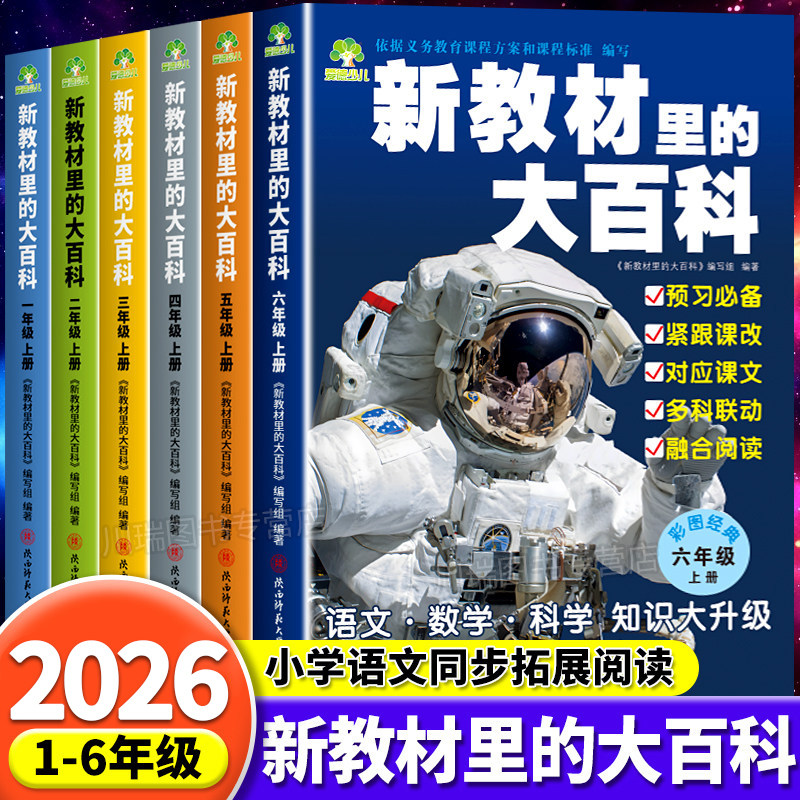 新教材里的大百科2026年新版同步教材一二三四五六年级下册语文数学科学课文知识拓展百科常识小学生阅读书籍同步课本里的百科全书