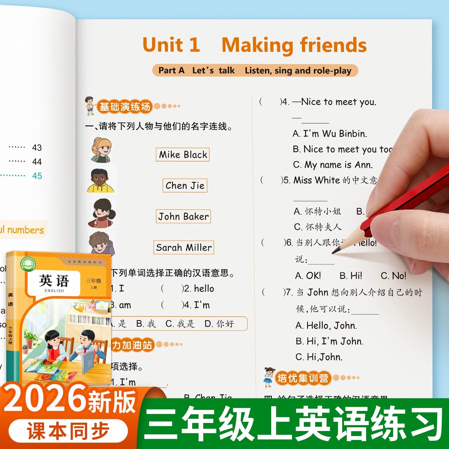 三年级上册下册英语同步训练人教版pep版小学生三年级上册语文数学教材同步专项强化训练3上学期配套课本一课一练随堂作业练习题