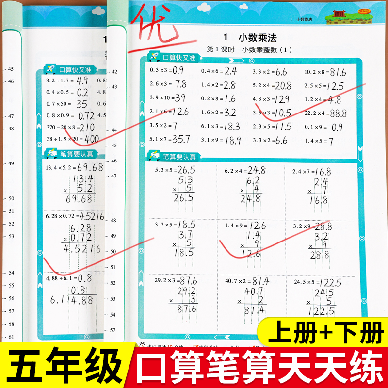 五年级数学计算题强化训练上册下册口算笔算天天练人教版口算题卡小学5年级上册数学专项训练心速口计算练习题逻辑思维同步练习册 书籍/杂志/报纸 小学教辅 原图主图