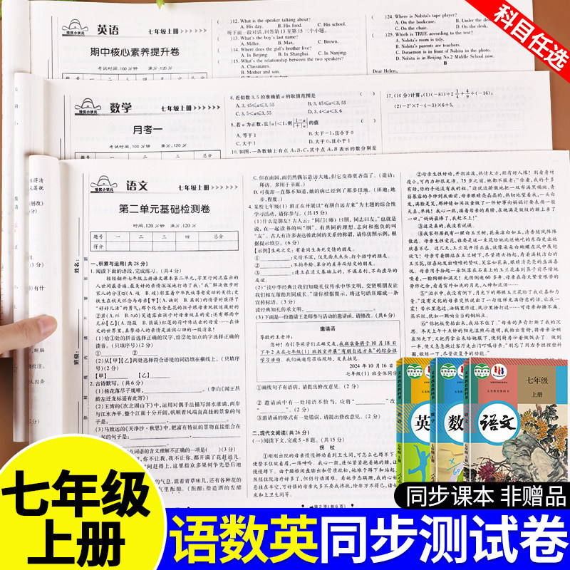 七年级上册试卷测试卷全套语文数学英语人教版初一7上册同步专项训练题初中必刷题单元期中期末冲刺100分真题模拟考试卷子练习册