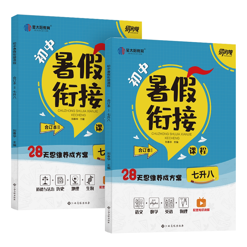 初中七升八年级暑假衔接教材