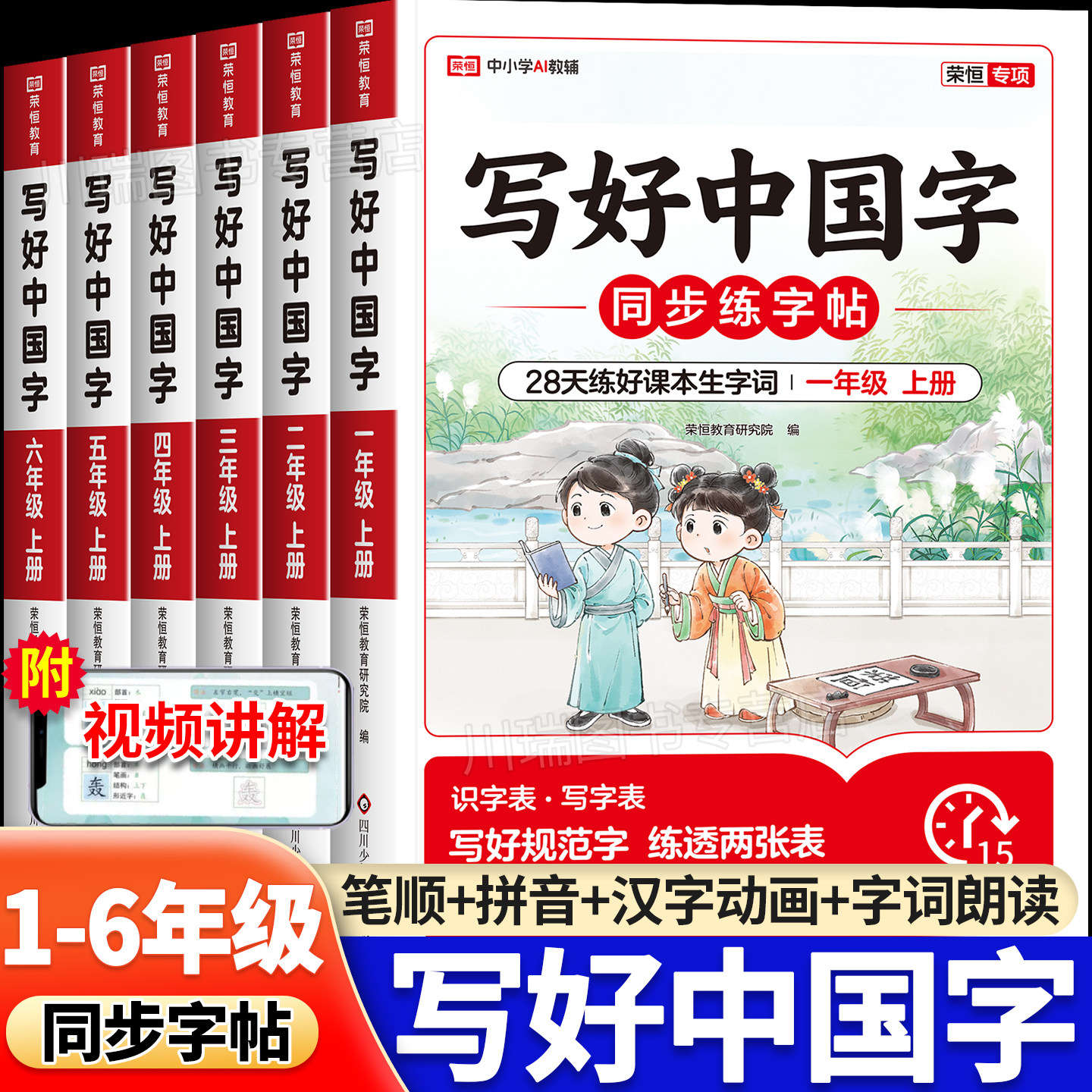 写好中国字字帖一年级二年级三年级四五六年级上册语文同步练字帖人教版上册硬笔书法儿童练字本每日一练小学生专用字帖写字描红本