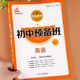 七年级上册英语课本同步练习册教材书小升初暑假衔接教材6升7六年级下册暑假作业总复习预习初一预备班初中英语阅读理解词汇必刷题