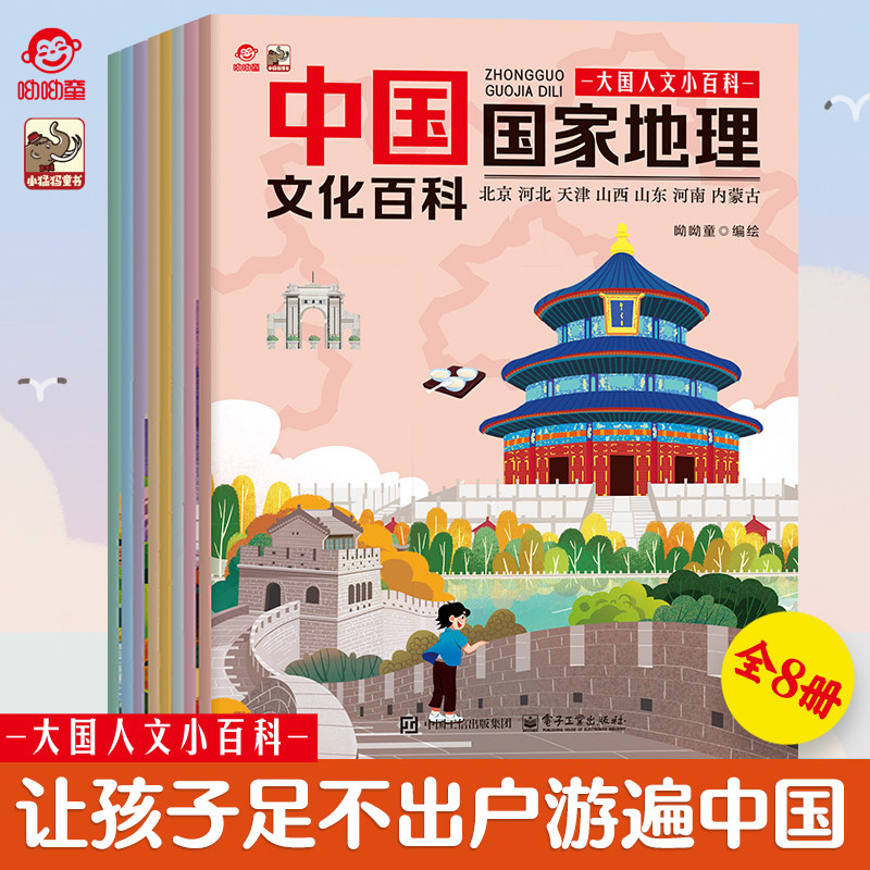 中国国家地理文化百科绘本全套
