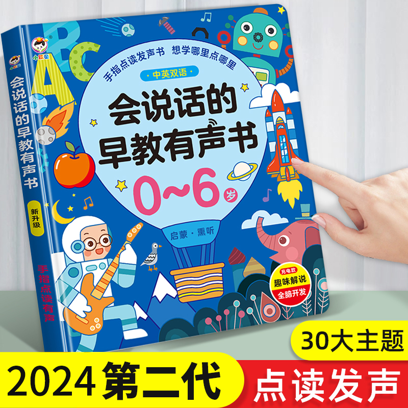 会说话的早教有声书 幼儿童双语早教启蒙点读发声学习机0-3岁玩具