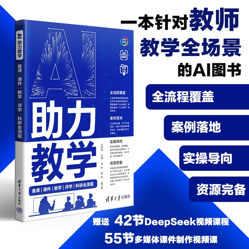 AI助力教学AI工具操作应用书籍