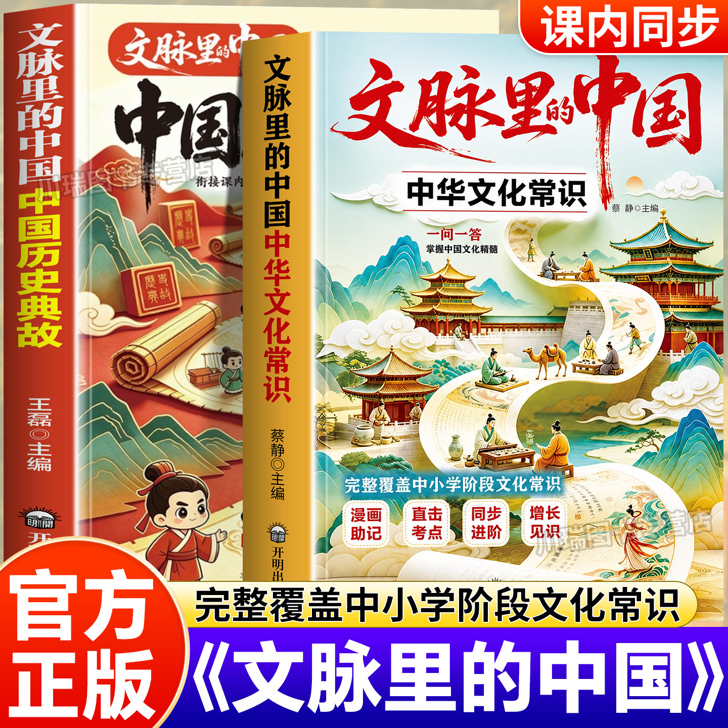 文脉里的中国历史典故漫画版文化通识读物中国文化1000问中华文化一千问传统国学知识中小学生文化常识积累百科全书青少年课外阅读