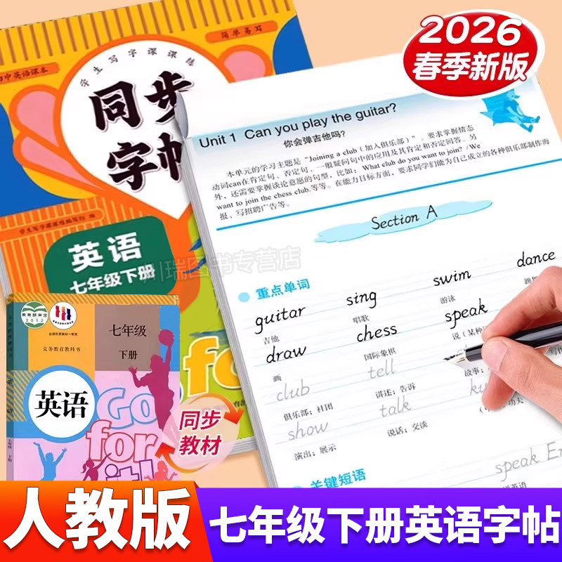 2026七年级下册英语同步字帖衡水体人教版练字帖初中生专用字帖初一7下册课本同步英语单词句子练习本中学生钢笔硬笔书法练字字帖,书籍/杂志/报纸,练字本/练字板,淘宝优惠券,粉丝福利购,淘宝优惠卷