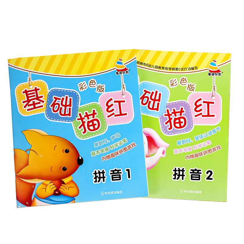 幼小衔接拼音描红本练字帖幼儿园小中大班拼音练习册教材全套学前班幼升小一年级上册汉语拼音拼读训练书声母韵母拼音描红一日一练