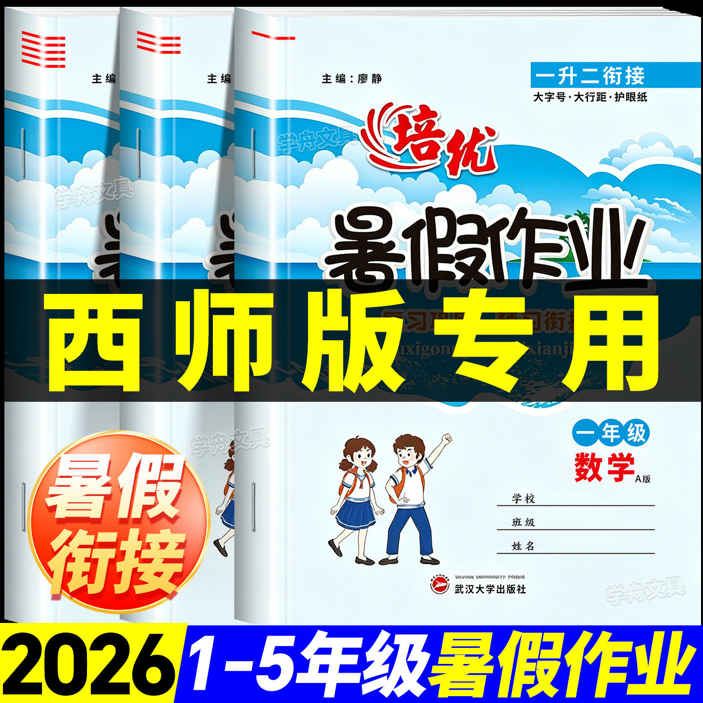2026西师版寒假衔接小学一二三四五六年级上册下册语文数学英语西师版全套寒假作业预复习数学口算计算题专项训练习题册四川重庆