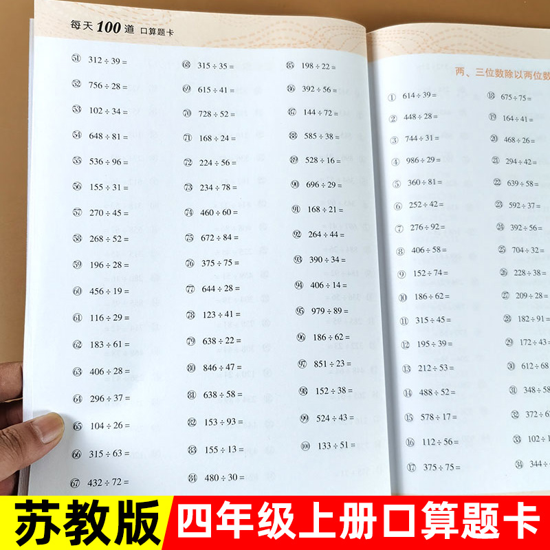 四年级上册下册数学口算天天练