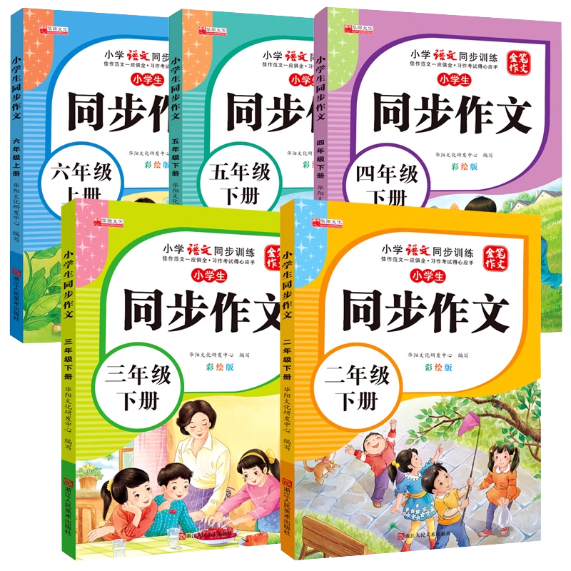 小学生同步作文二三四五六年级上册下册人教版写作素材范文大全课本同步语文作文书阅读理解专项训练题作文起步优秀满分写作技巧书