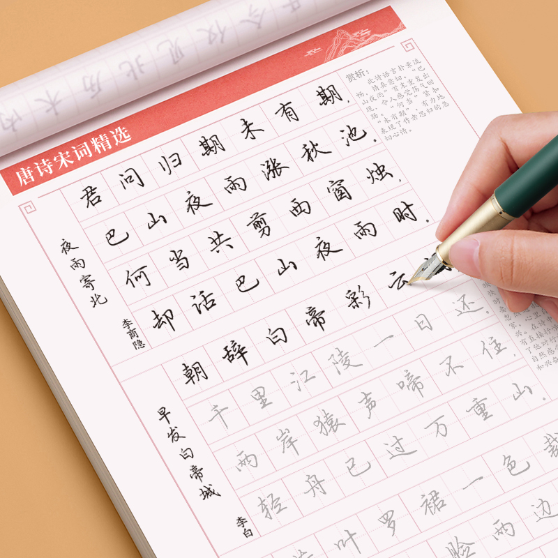 行楷字帖成人练字行书临摹练字帖